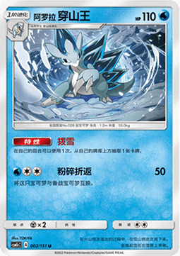 Alolan Sandslash Card Front