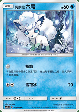 Alolan Vulpix Card Front