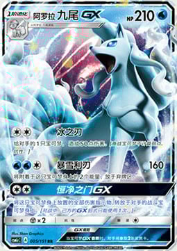 Alolan Ninetales GX Card Front