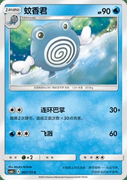 Poliwhirl [Amnesia | Doubleslap] Frente