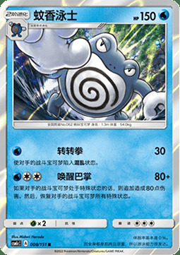Poliwrath Card Front
