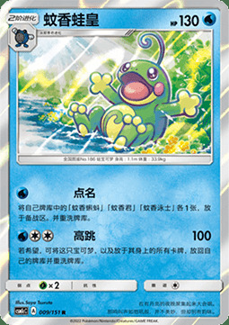 Politoed Card Front