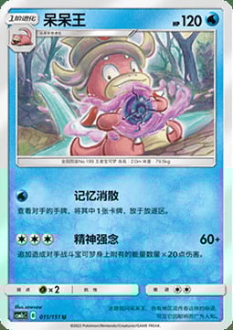 Slowking [Bursting Hand | Shuffle Attack] Card Front