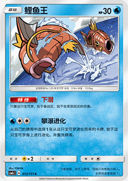 Magikarp [Epic Splash] Card Front