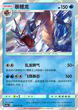 Gyarados [Berserker Splash | Aqua Tail] Card Front