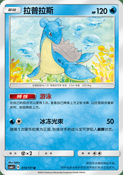 Lapras Card Front