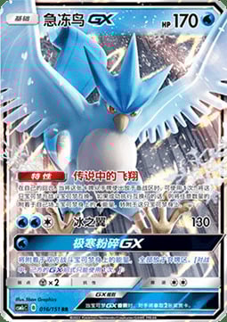 Articuno GX Card Front