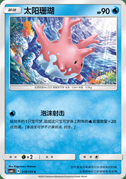 Corsola Card Front
