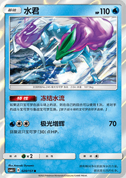 Suicune Card Front