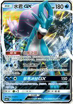 Suicune GX [Phantom Winds | Cure Stream | Brinicle GX] Card Front