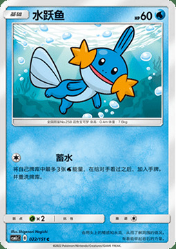 Mudkip [Water Reserve] Card Front