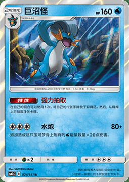 Swampert [Power Draw | Hydro Pump] Card Front