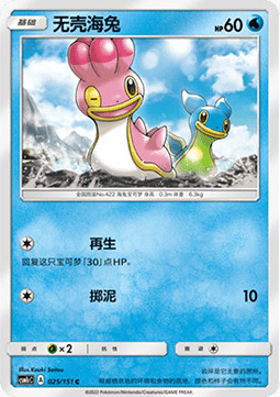 Shellos [Regeneration | Mud-Slap] Card Front