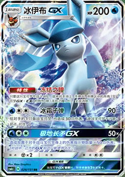 Glaceon GX Card Front