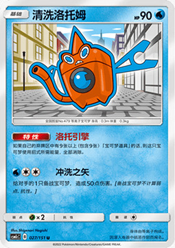 Rotom Lavaggio Card Front
