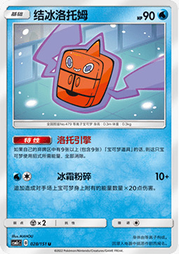 Rotom Gelo Card Front