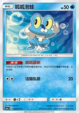 Froakie [Bubble] Card Front