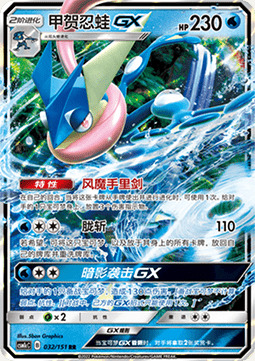 Greninja GX [Shuriken Flurry | Haze Slash | Shadowy Hunter GX] Card Front