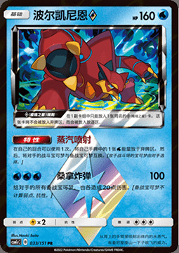 Volcanion ◇ Stella prisma Card Front