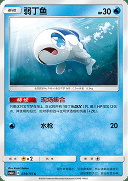 Wishiwashi Card Front