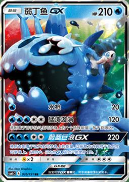 Wishiwashi GX Card Front