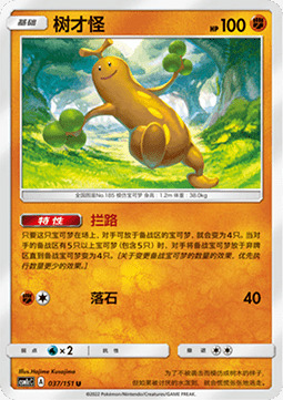 Sudowoodo Card Front
