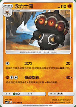 Claydol Card Front