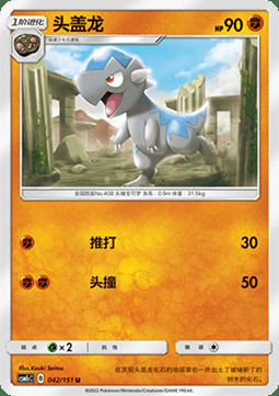 Cranidos Card Front