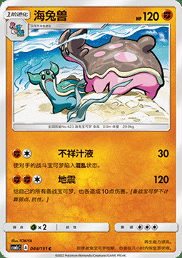 Gastrodon Card Front