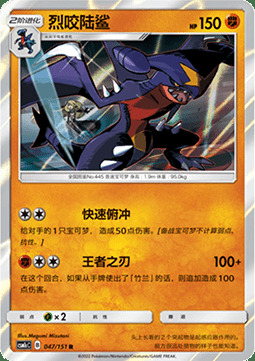 Garchomp Card Front