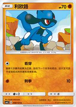Riolu Card Front