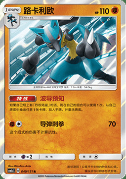 Lucario Card Front