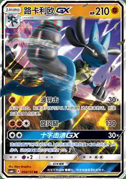 Lucario GX Card Front