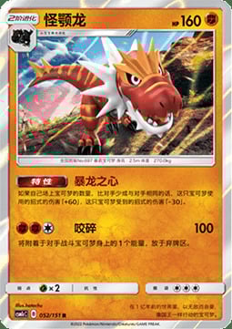 Tyrantrum Card Front