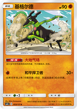 Zygarde Card Front