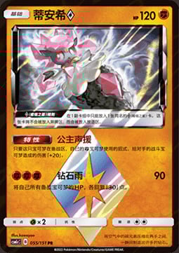 Diancie ◇ Prism Star Card Front
