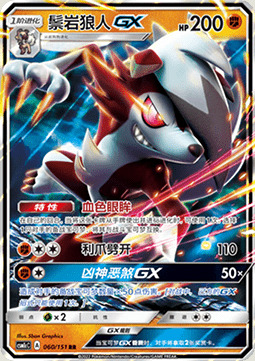 Lycanroc GX Card Front