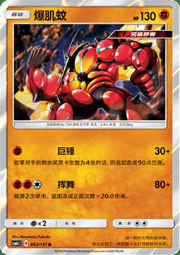 Buzzwole Card Front