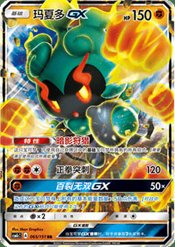 Marshadow GX [Shadow Hunt | Beatdown | Peerless Hundred Blows GX] Card Front