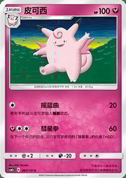 Clefable Card Front