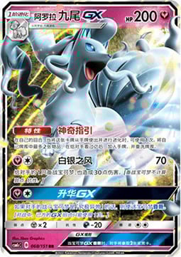 Alolan Ninetales GX Card Front