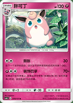Wigglytuff Card Front