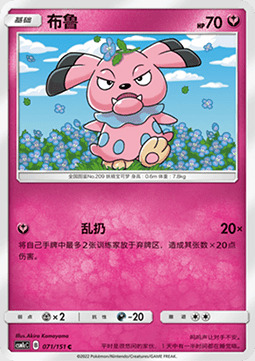 Snubbull [Roar | Bite] Card Front