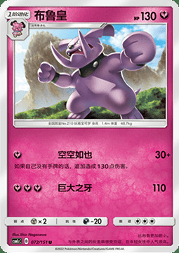 Granbull [Startling Bark | Tantrum] Card Front