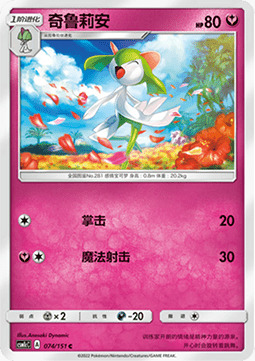 Kirlia Card Front