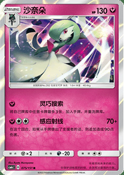 Gardevoir Card Front