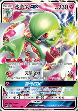 Gardevoir GX Card Front