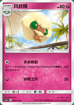 Whimsicott Card Front