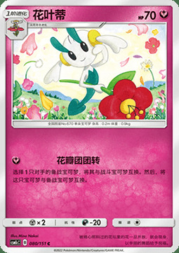 Floette [Aromatherapy | Magical Leaf] Frente