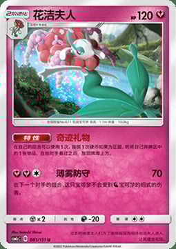 Florges [Calming Aroma | Wonder Shine] Card Front